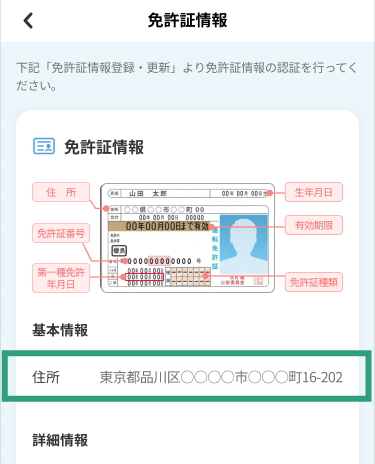 アプリに戻り、読み取った内容を確認
