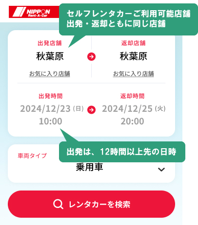 店舗と日時を選択