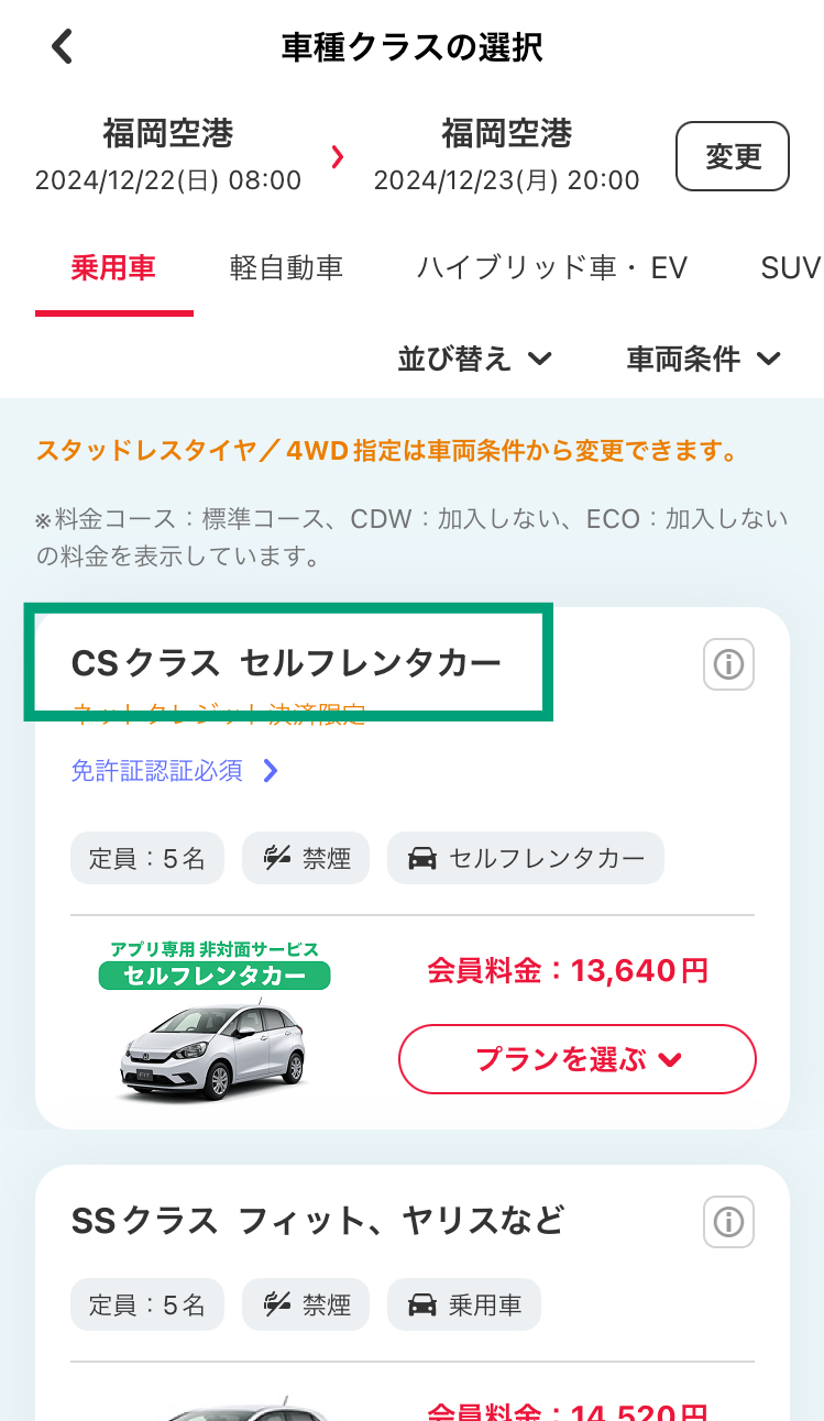 クラスを選択