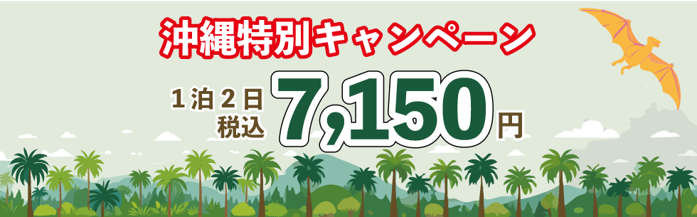 対象期間中の24時間以上のご利用でレンタカー基本料金が税込7,150円～