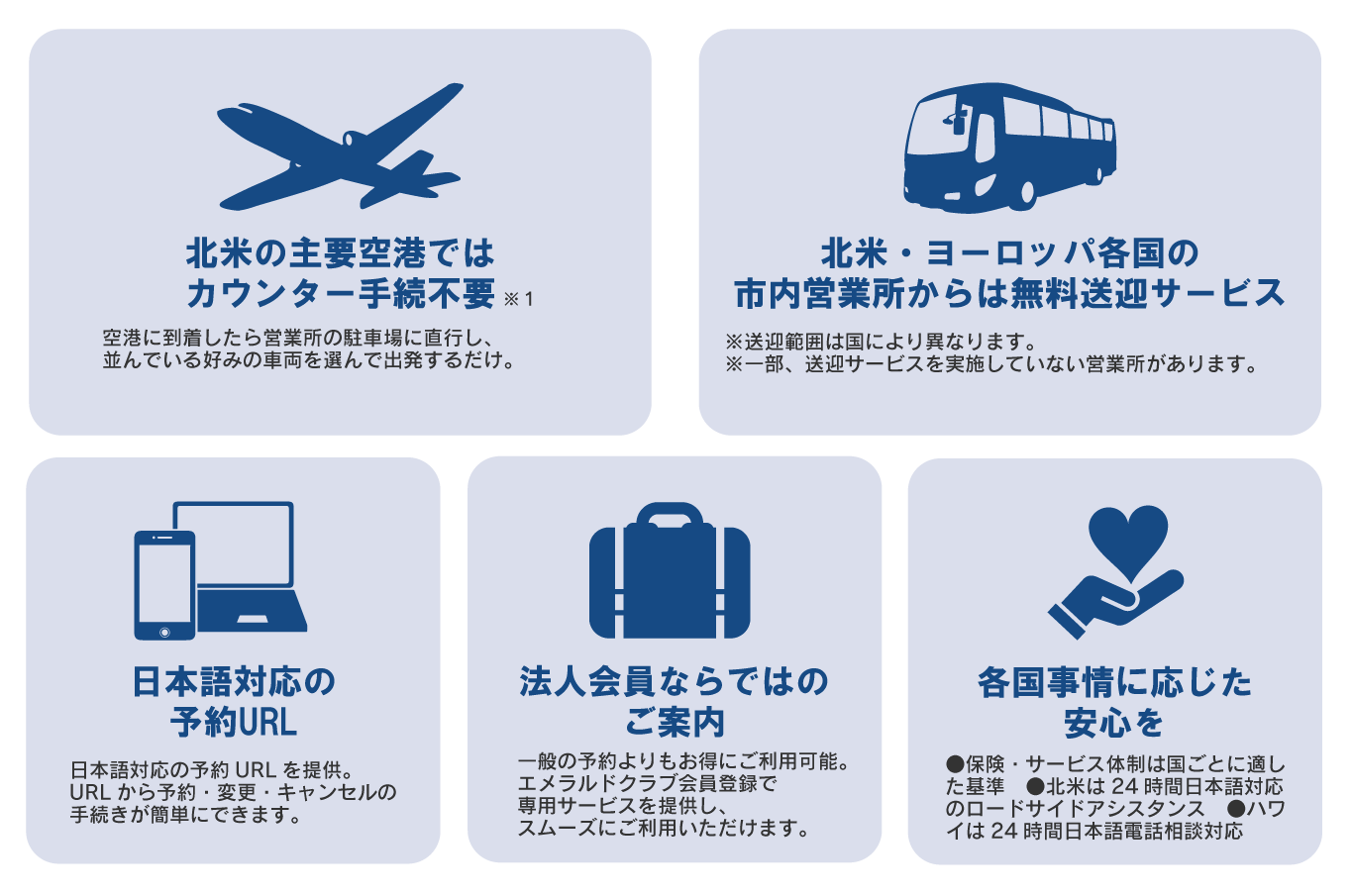 法人ならではのご案内