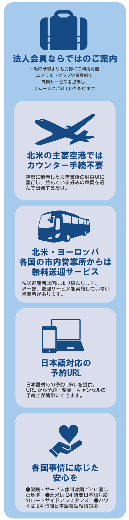 法人ならではのご案内