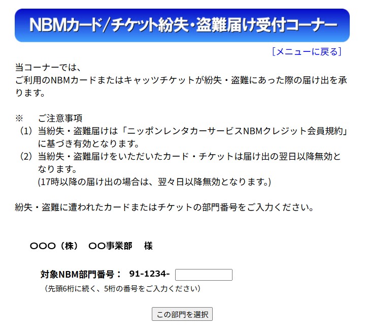 カード/チケット紛失・盗難届サービス 画面イメージ