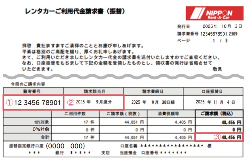 請求書サンプル