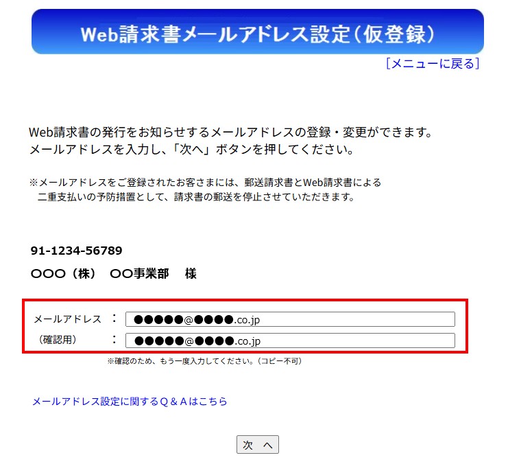 メールアドレス設定画面