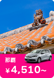 那覇