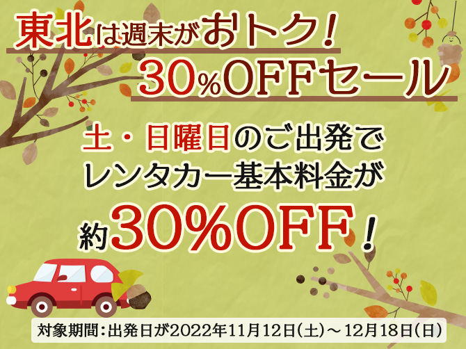 山形県のレンタカー情報 ニッポンレンタカー 公式