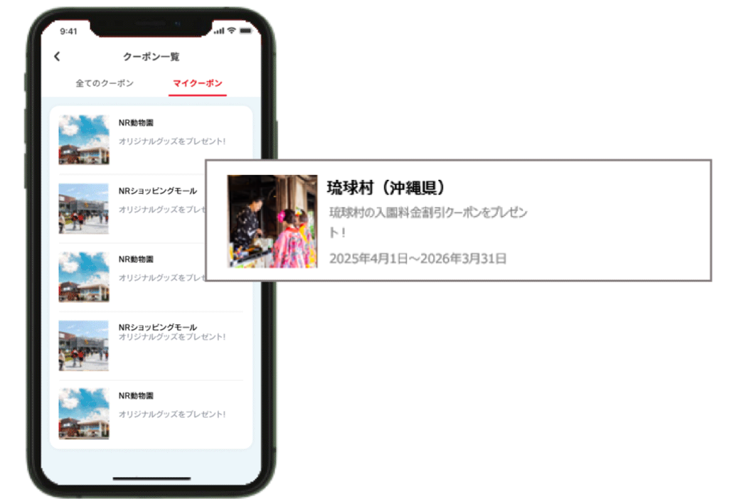 「マイクーポン」から琉球村のクーポンをタップ