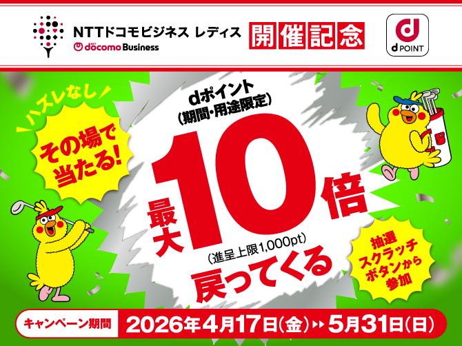 dポイント