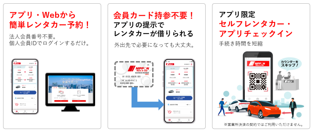 法人アプリのご利用方法